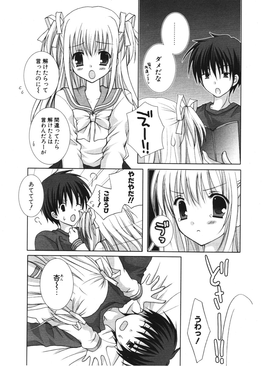COMIC ポプリクラブ 2006年2月号