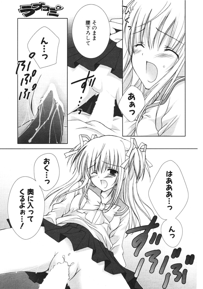 COMIC ポプリクラブ 2006年2月号