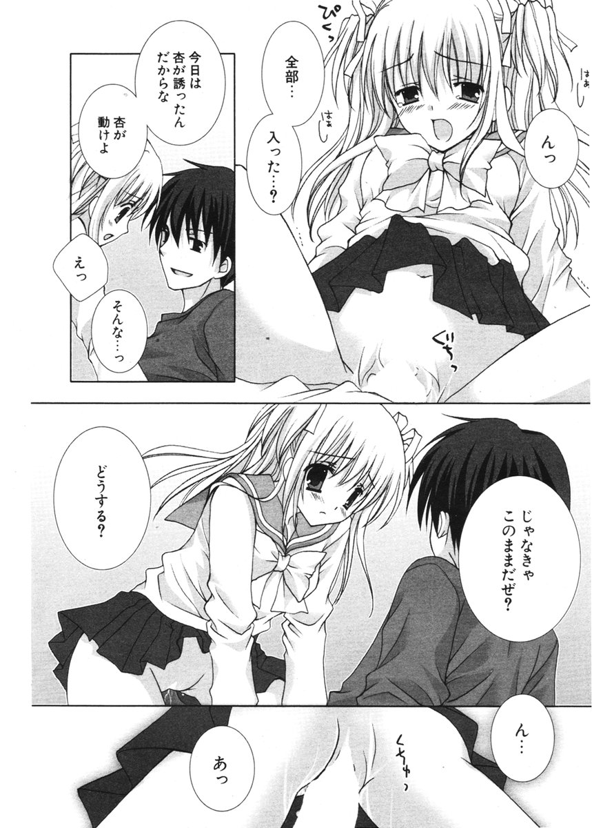 COMIC ポプリクラブ 2006年2月号