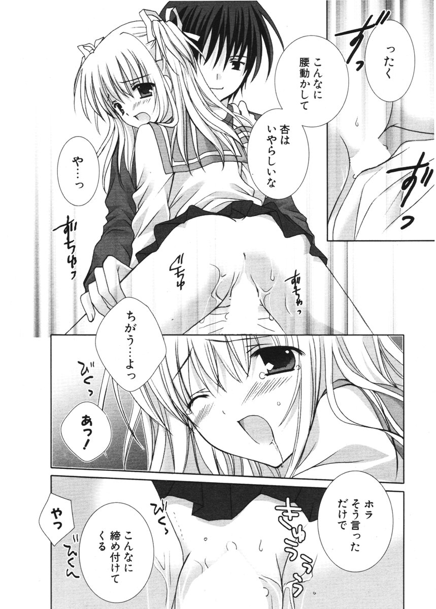 COMIC ポプリクラブ 2006年2月号
