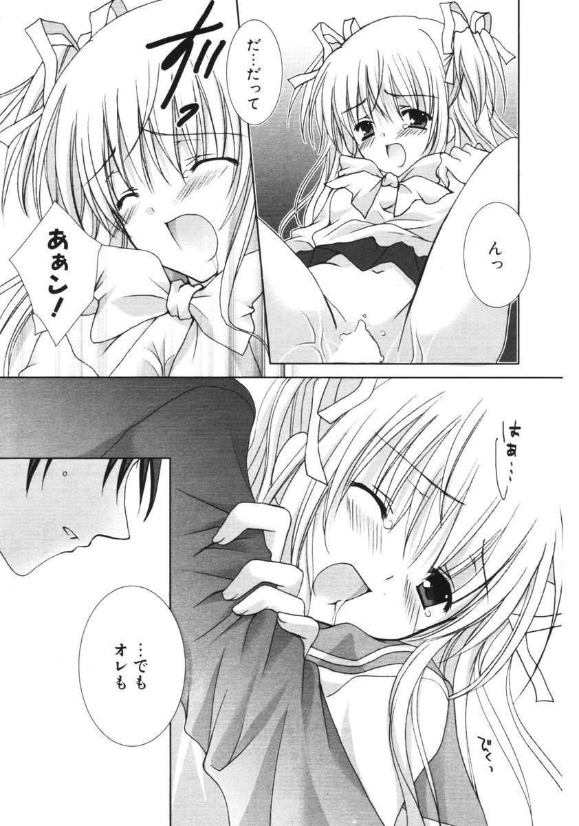 COMIC ポプリクラブ 2006年2月号