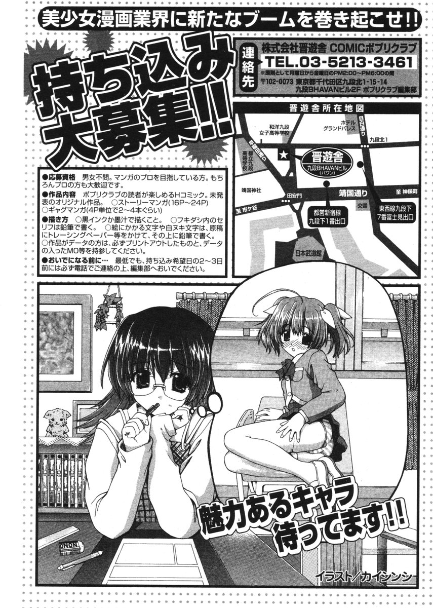 COMIC ポプリクラブ 2006年2月号