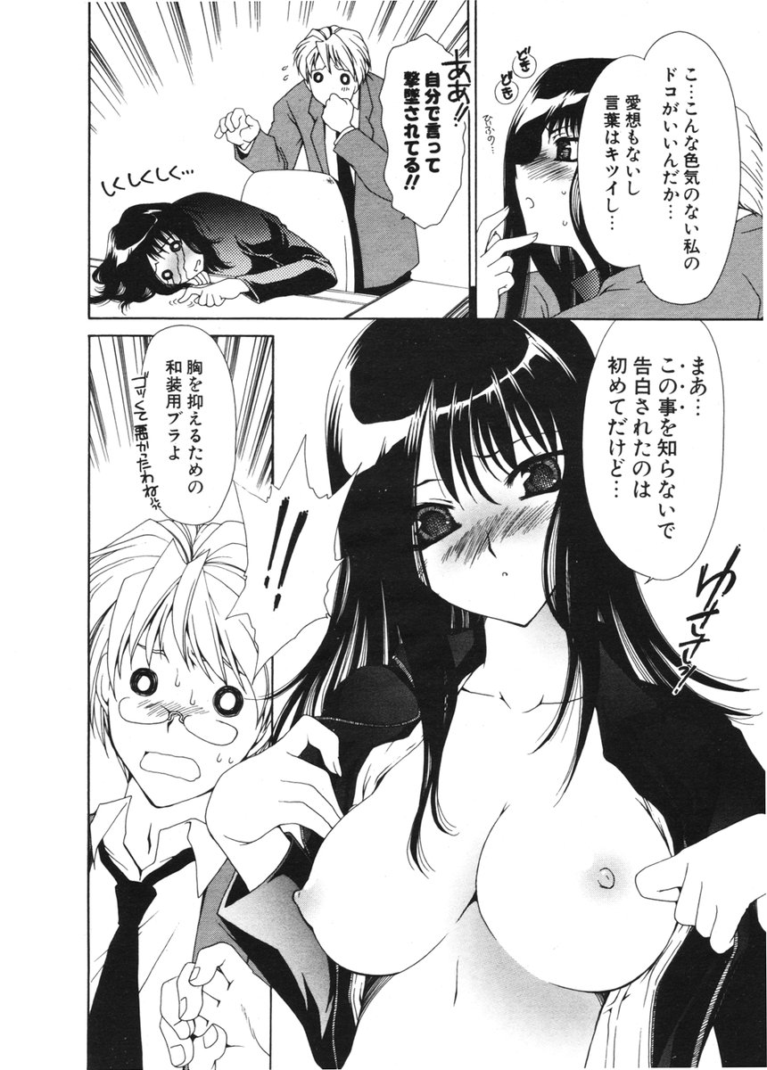 COMIC ポプリクラブ 2006年2月号