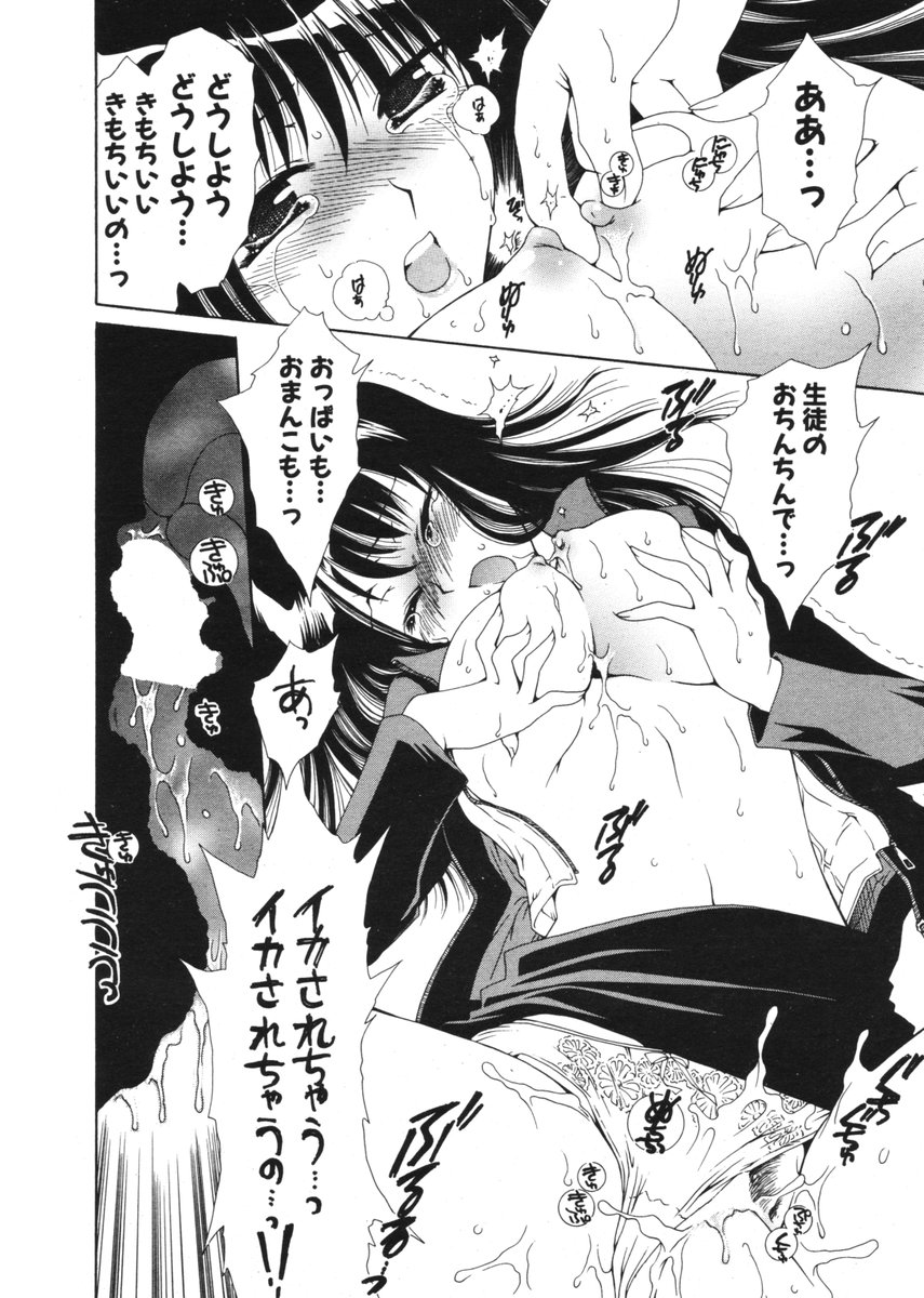 COMIC ポプリクラブ 2006年2月号