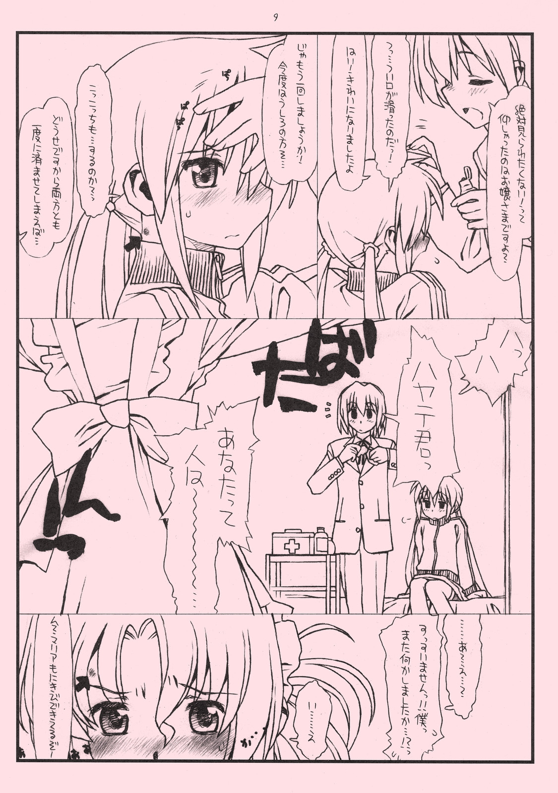 (COMIC1☆02) [bolze.] 家政婦は見た…わけではないけど察しちゃうこともあります (ハヤテのごとく！)