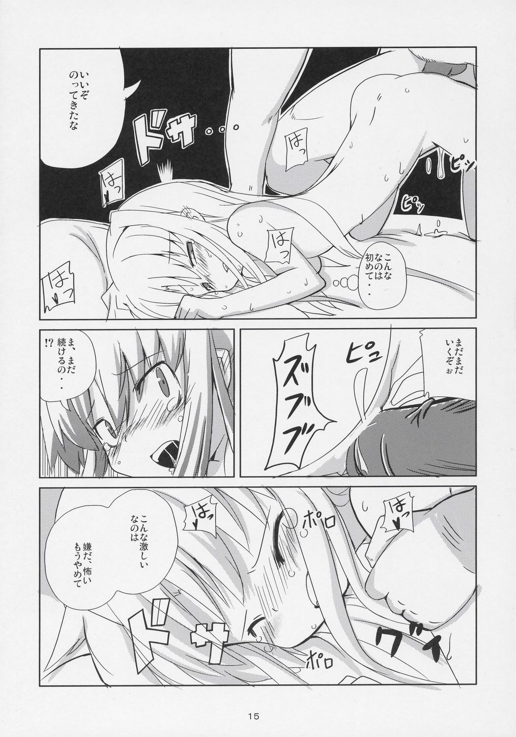 (C71) [風道屋 (まも)] Magic of Iron 2 (魔法少女リリカルなのは) [第2版 2007年02月19日]
