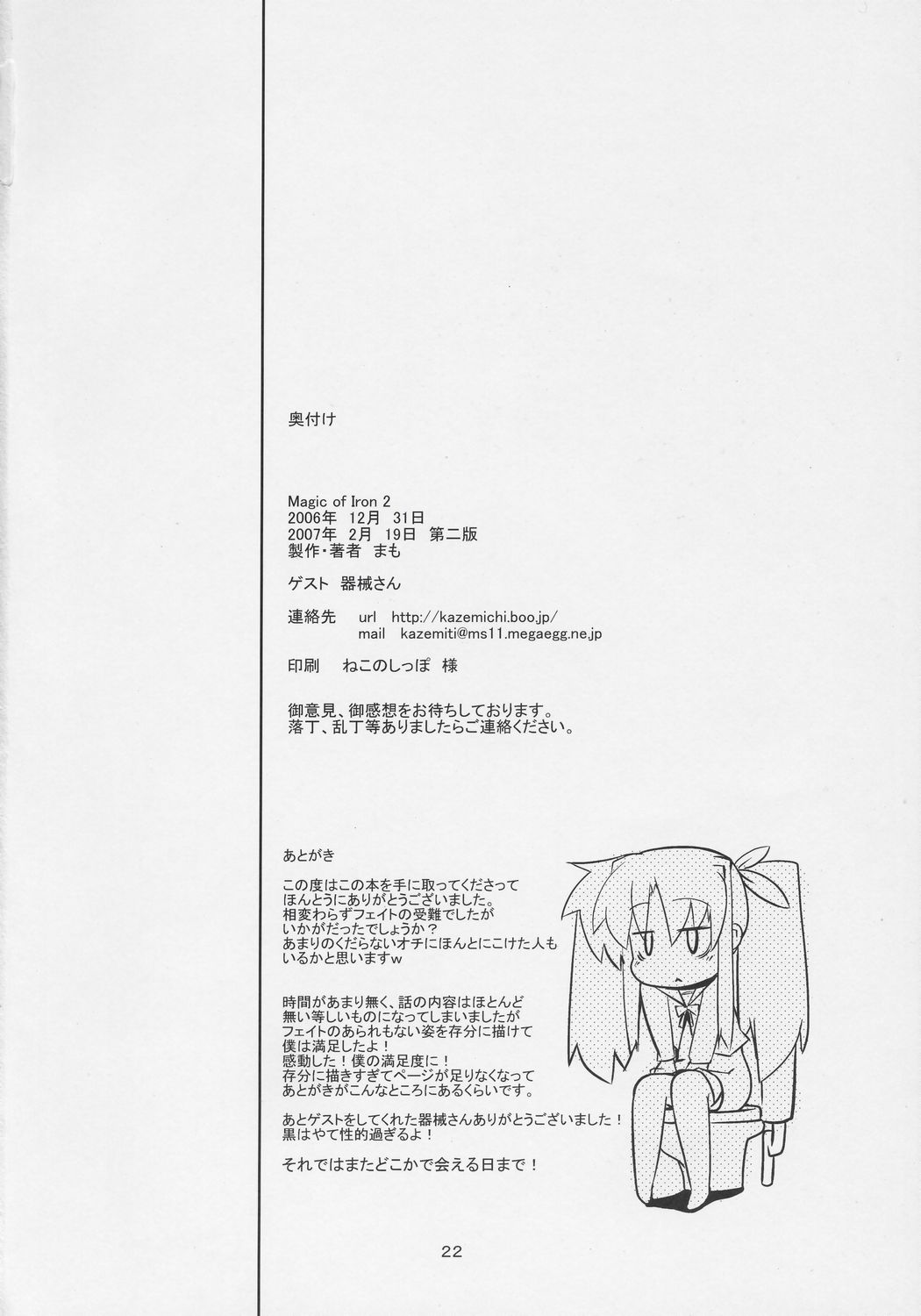 (C71) [風道屋 (まも)] Magic of Iron 2 (魔法少女リリカルなのは) [第2版 2007年02月19日]