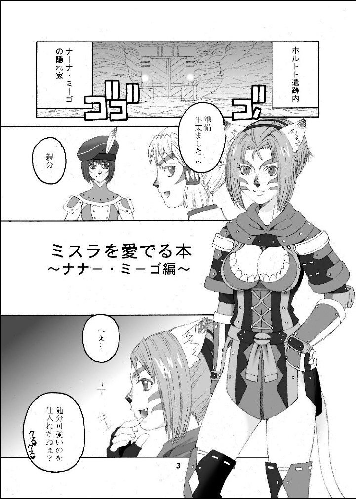 [愛でる会 (吉野小雪)] ミスラを愛でる本 (ファイナルファンタジーXI)