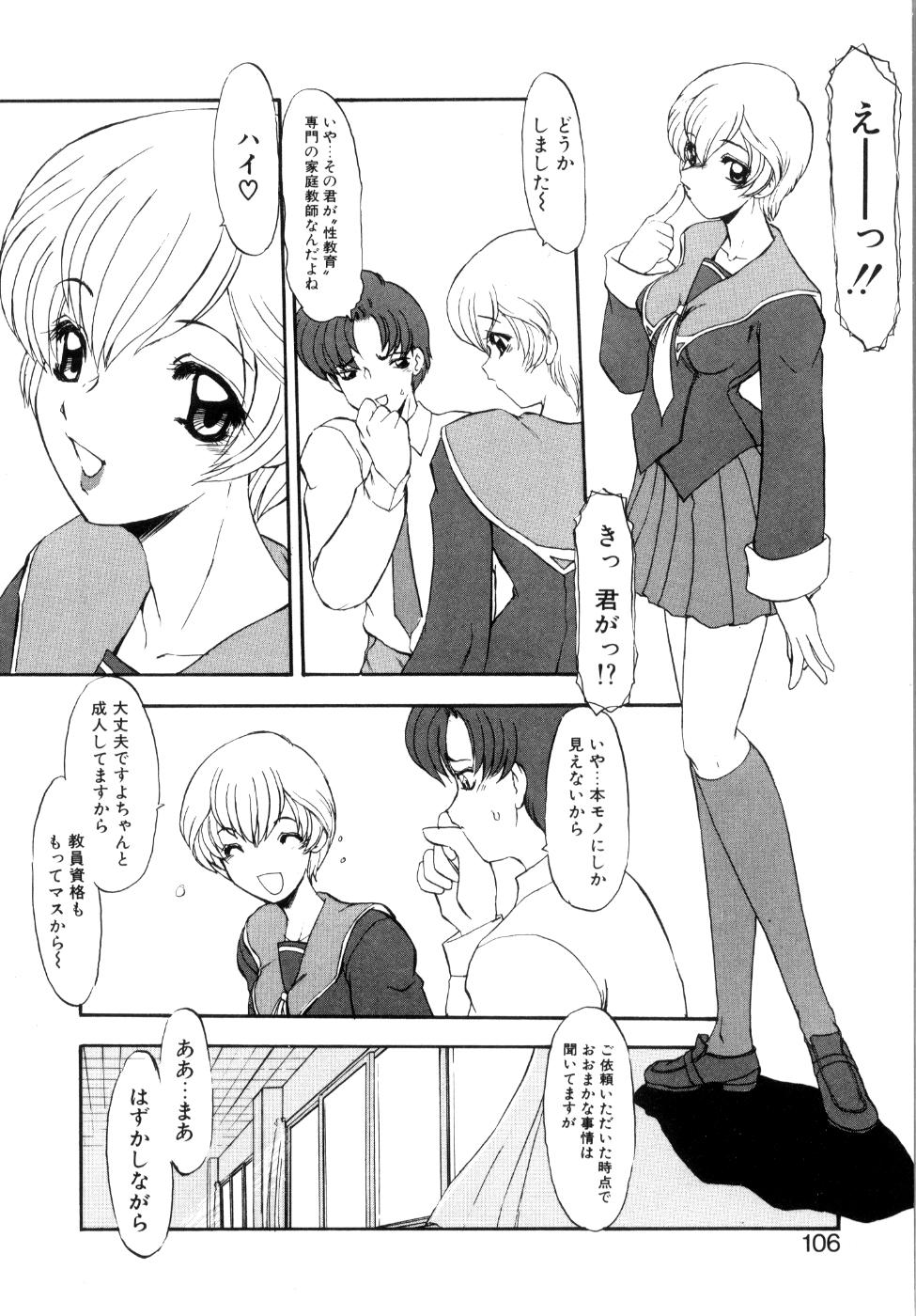 [風鈴] プライベート らぶ ティーチャー