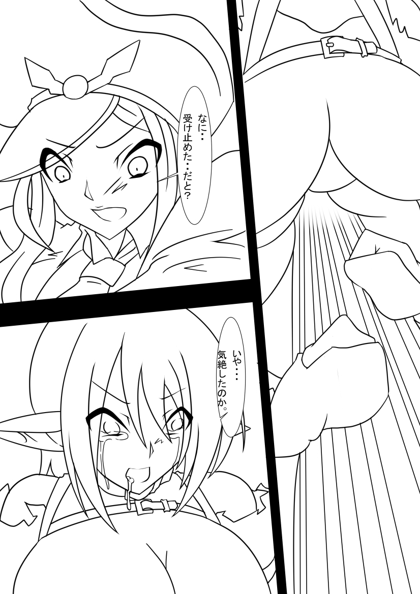 [あへ, 魔龍] トラッシュvsミランダ