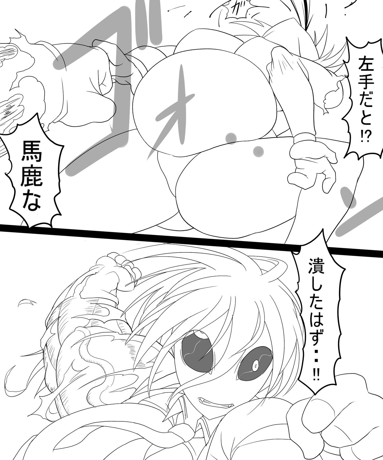 [あへ, 魔龍] トラッシュvsミランダ