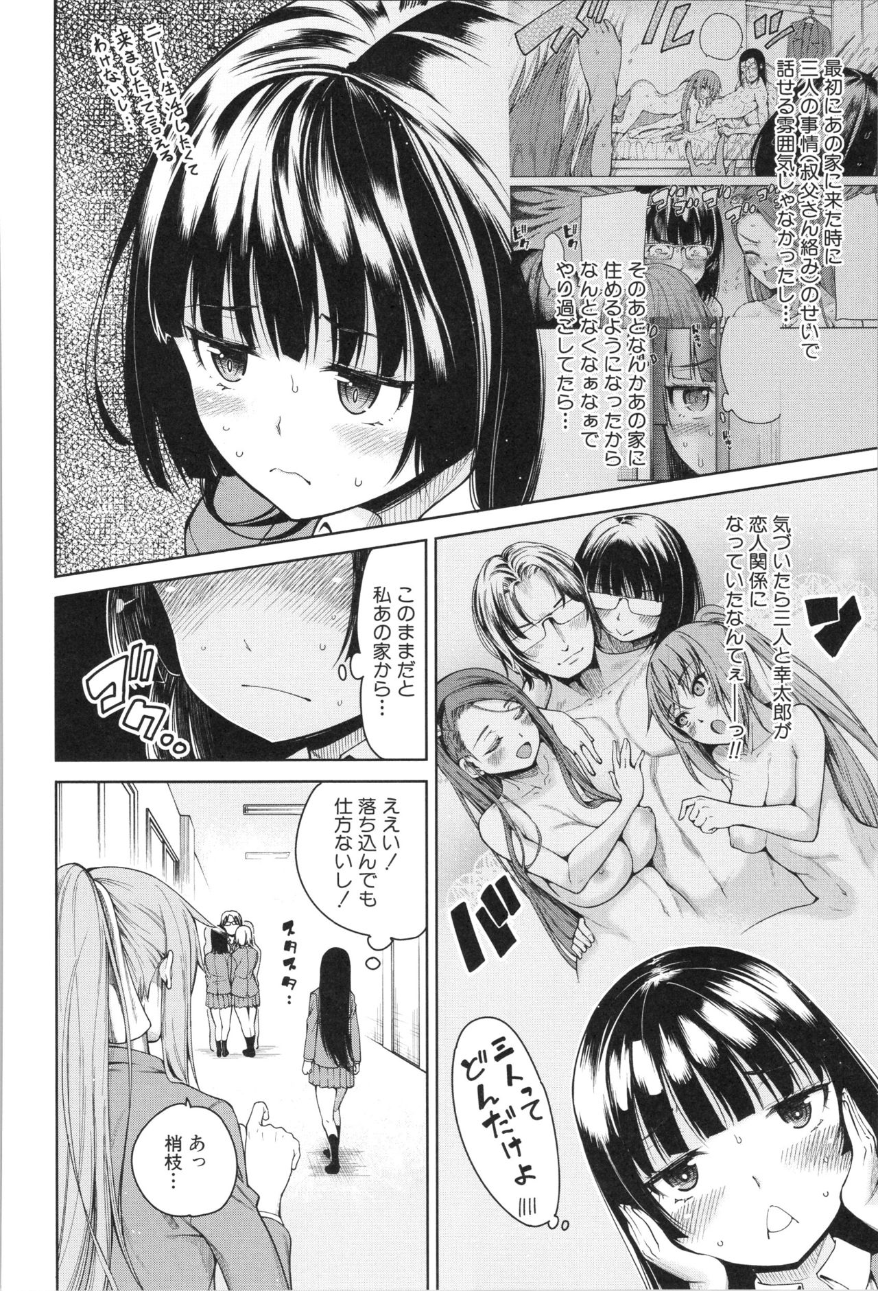 [たらかん] 処女が4人、家にやって来た!!