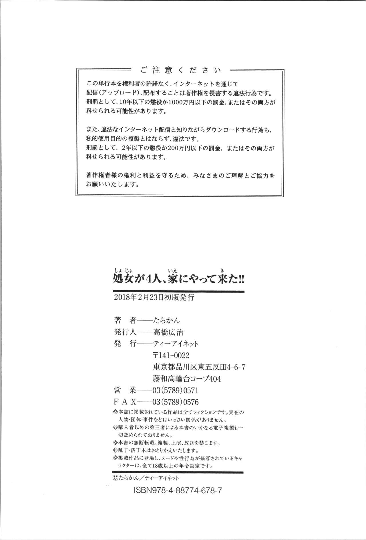 [たらかん] 処女が4人、家にやって来た!!