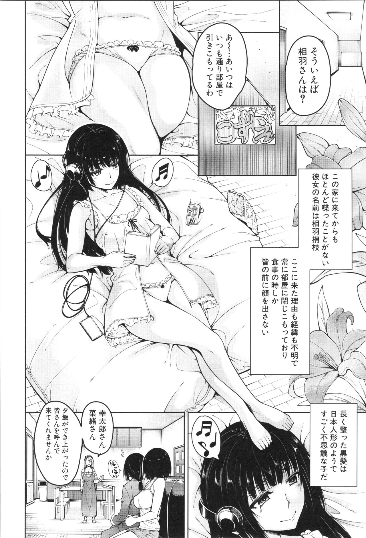 [たらかん] 処女が4人、家にやって来た!!