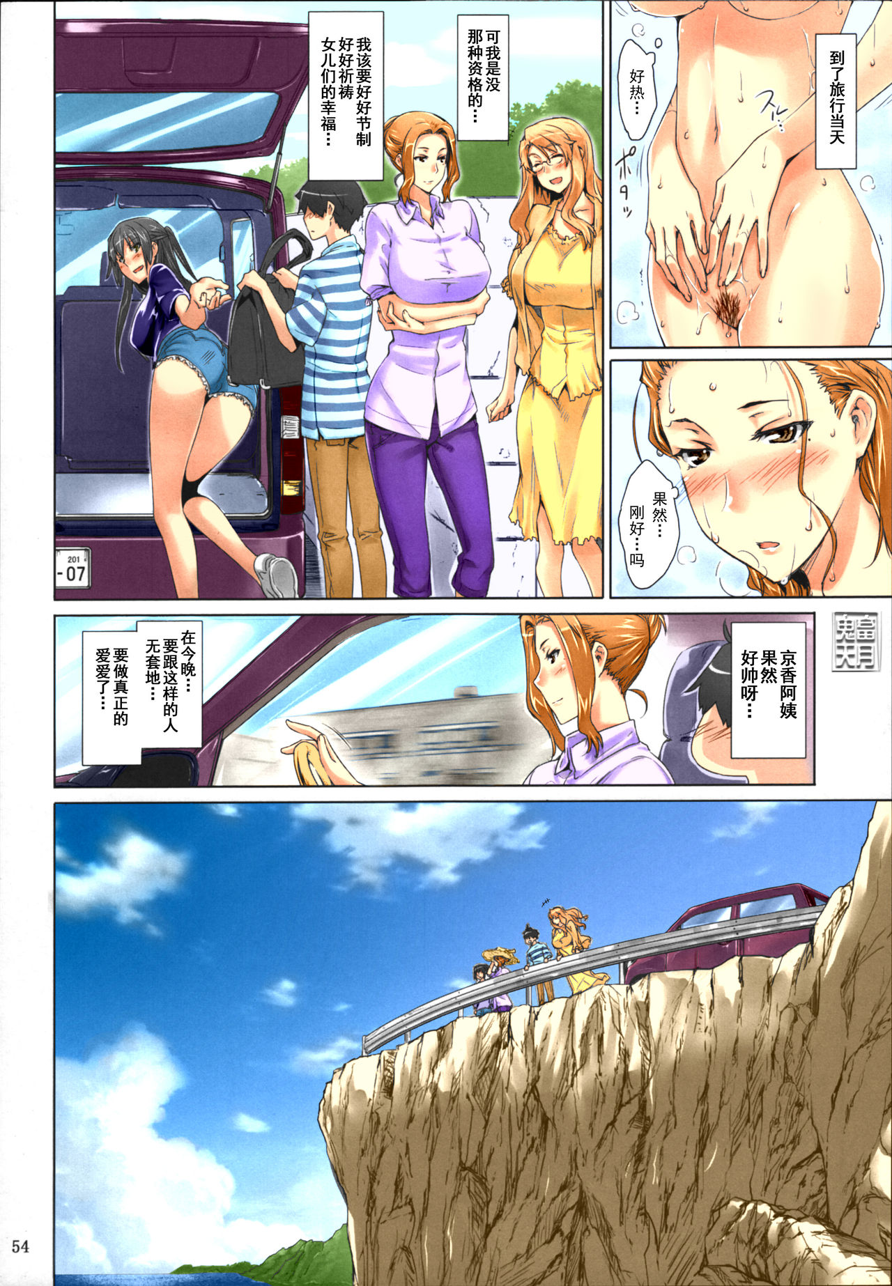 (C86) [MTSP (Jin)] 橘さん家ノ男性事情 まとめ版 [中国翻訳] [カラー化] [無修正]
