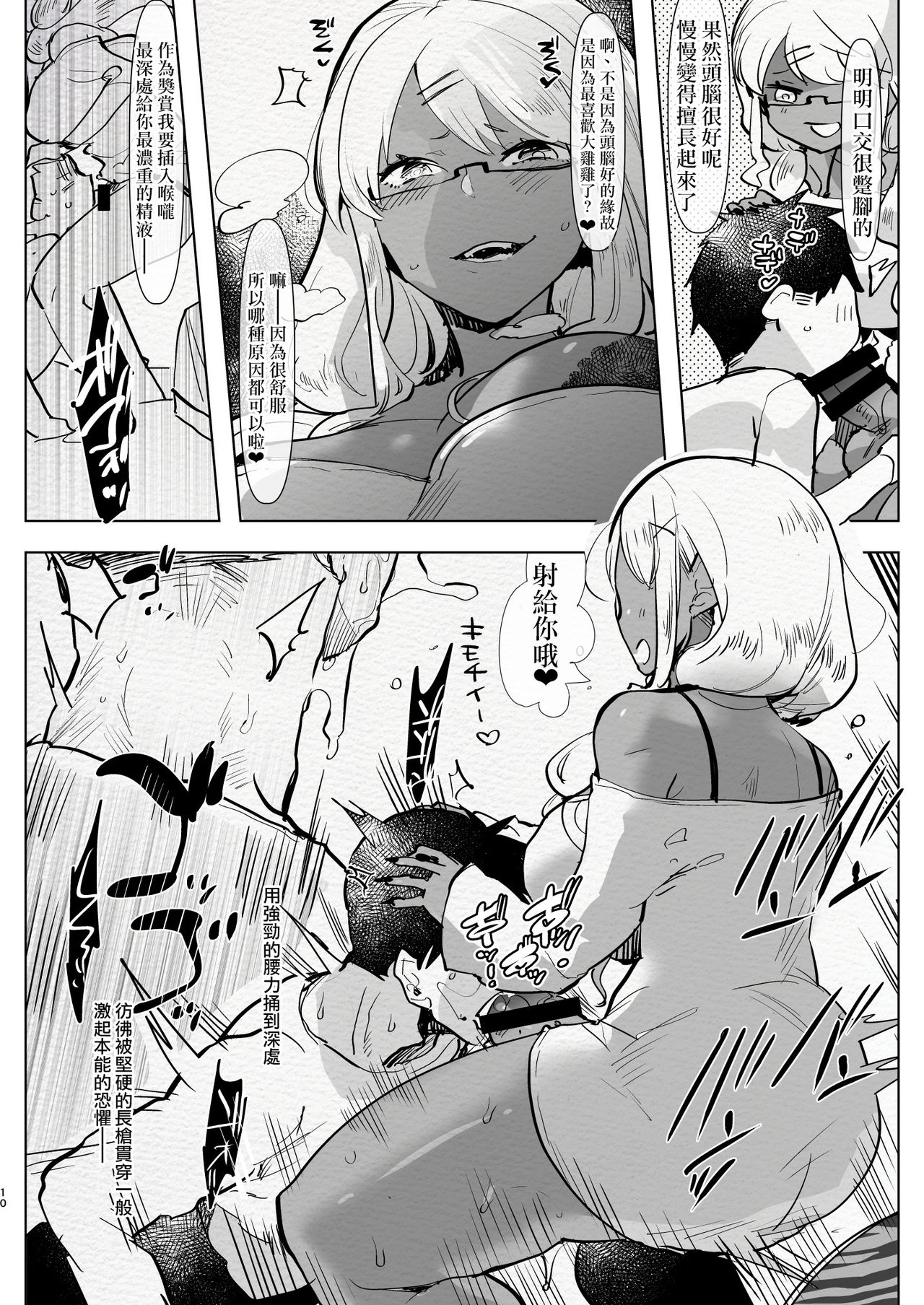 (C94) [愛昧亭 (愛昧亭うまみ)] ふたなり巨根黒ギャル彼女と勉強お部屋デートだと思ったら即オナホ扱い服従逆アナルなんて… [中国翻訳]
