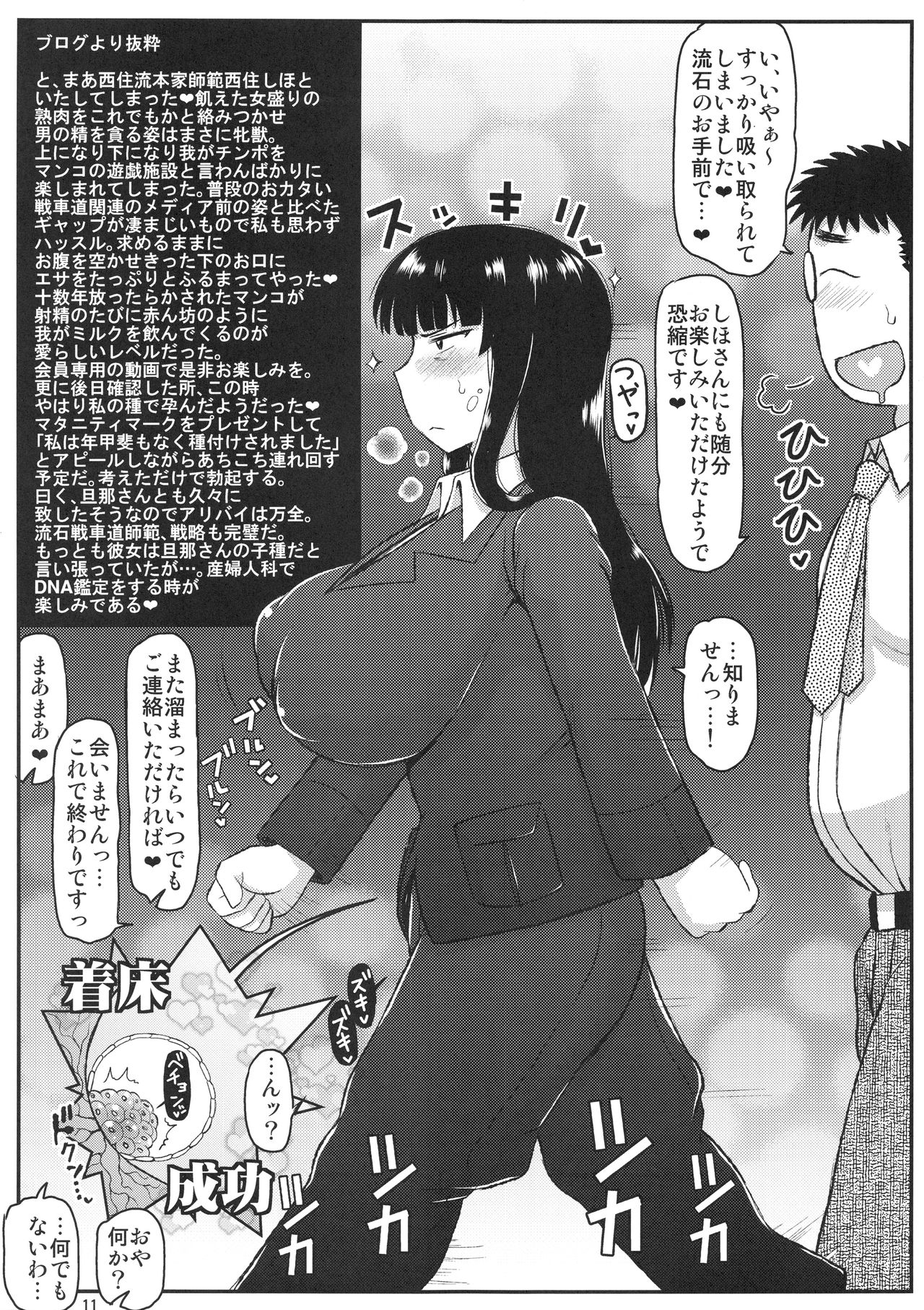 (C92) [グレートキャニオン (ディープバレー)] ガール?ズ&ザーメンIII 西住しほの持て余した熟れ熟れボディを中年チンポで掃討作戦!家元卵巣に遺伝子精虫部隊侵攻開始～種は舞い降りた～ (ガールズ&パンツァー)