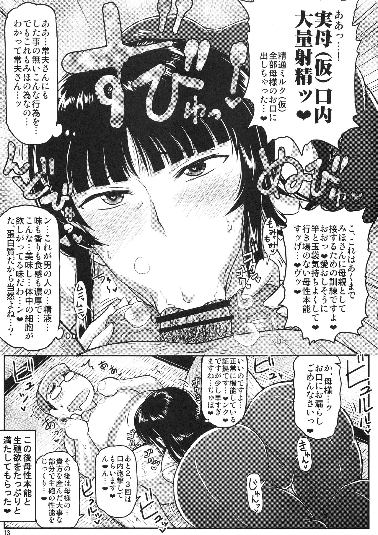 (C92) [グレートキャニオン (ディープバレー)] ガール?ズ&ザーメンIII 西住しほの持て余した熟れ熟れボディを中年チンポで掃討作戦!家元卵巣に遺伝子精虫部隊侵攻開始～種は舞い降りた～ (ガールズ&パンツァー)
