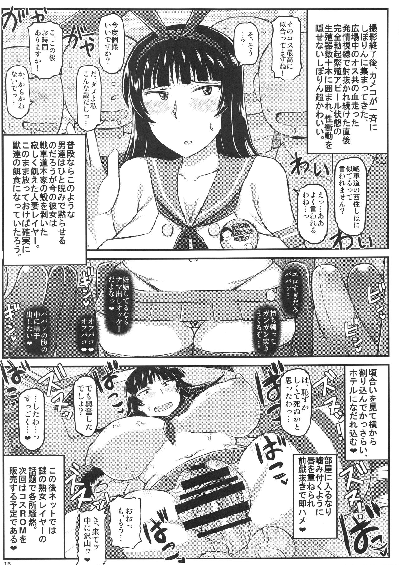 (C92) [グレートキャニオン (ディープバレー)] ガール?ズ&ザーメンIII 西住しほの持て余した熟れ熟れボディを中年チンポで掃討作戦!家元卵巣に遺伝子精虫部隊侵攻開始～種は舞い降りた～ (ガールズ&パンツァー)