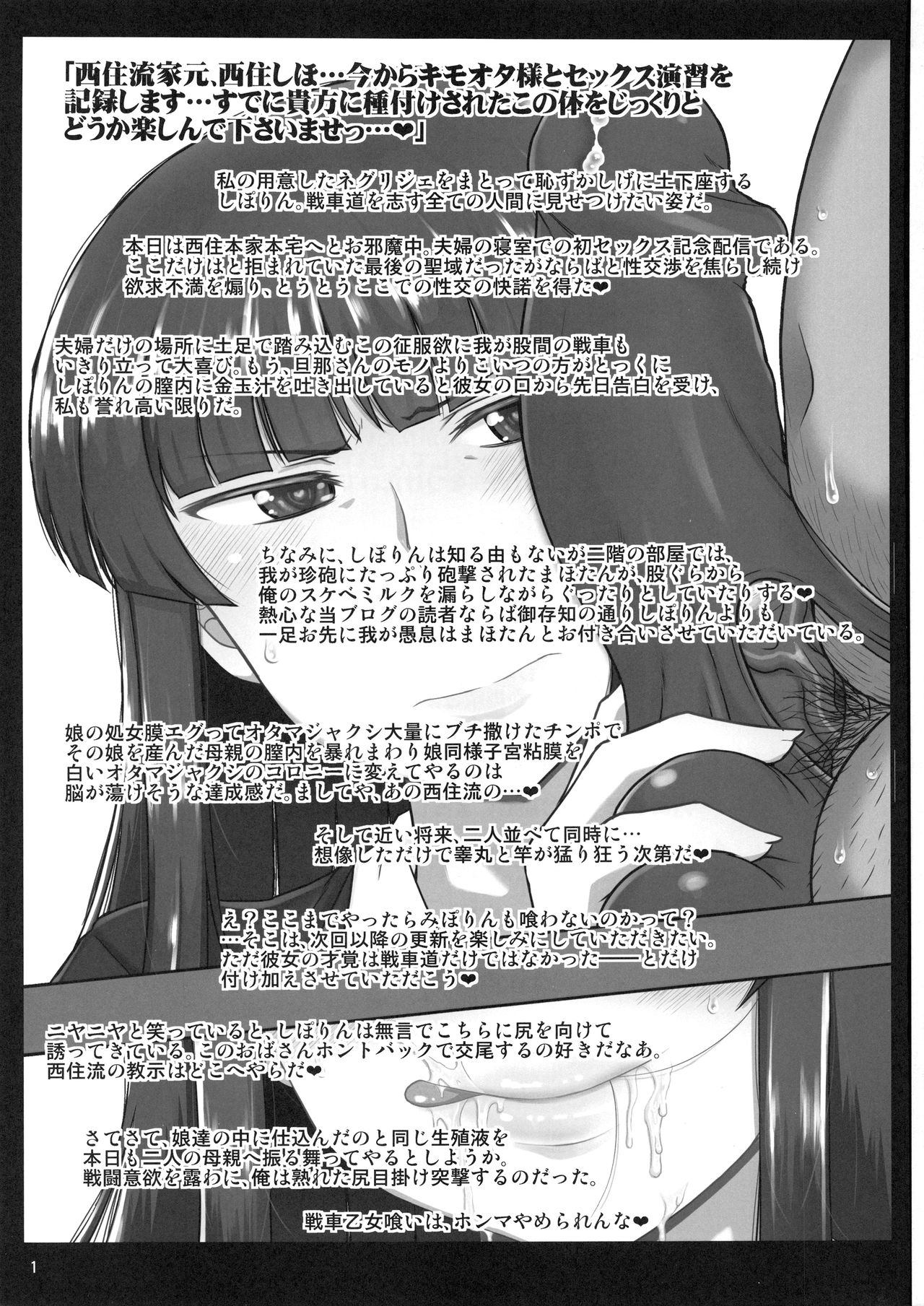 (C92) [グレートキャニオン (ディープバレー)] ガール?ズ&ザーメンIII 西住しほの持て余した熟れ熟れボディを中年チンポで掃討作戦!家元卵巣に遺伝子精虫部隊侵攻開始～種は舞い降りた～ (ガールズ&パンツァー)