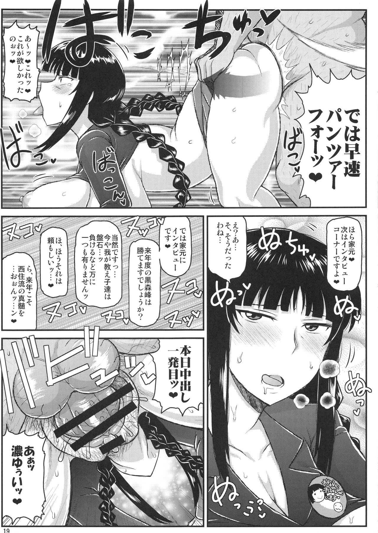 (C92) [グレートキャニオン (ディープバレー)] ガール?ズ&ザーメンIII 西住しほの持て余した熟れ熟れボディを中年チンポで掃討作戦!家元卵巣に遺伝子精虫部隊侵攻開始～種は舞い降りた～ (ガールズ&パンツァー)