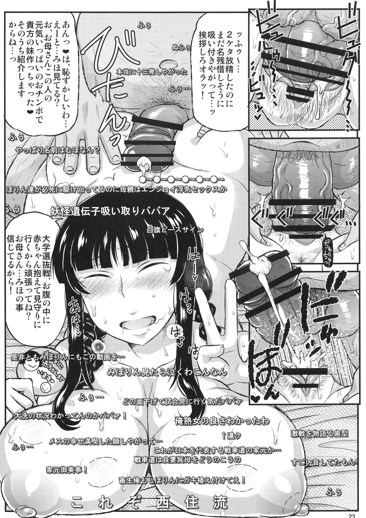 (C92) [グレートキャニオン (ディープバレー)] ガール?ズ&ザーメンIII 西住しほの持て余した熟れ熟れボディを中年チンポで掃討作戦!家元卵巣に遺伝子精虫部隊侵攻開始～種は舞い降りた～ (ガールズ&パンツァー)
