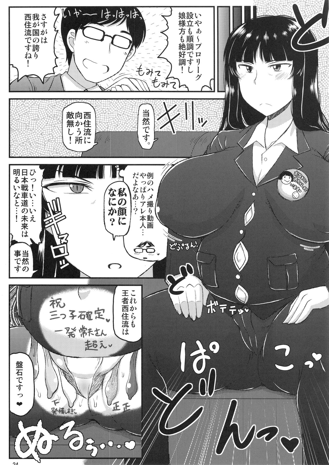 (C92) [グレートキャニオン (ディープバレー)] ガール?ズ&ザーメンIII 西住しほの持て余した熟れ熟れボディを中年チンポで掃討作戦!家元卵巣に遺伝子精虫部隊侵攻開始～種は舞い降りた～ (ガールズ&パンツァー)