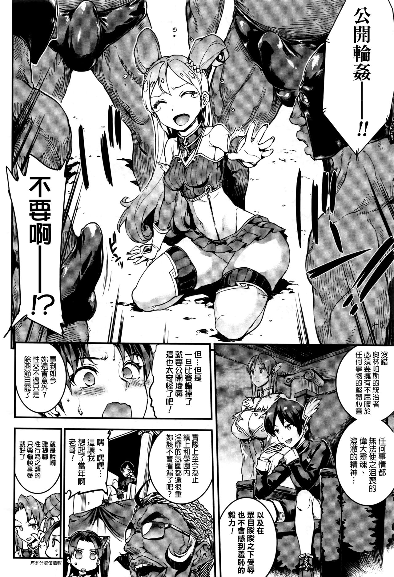 [エレクトさわる] 雷光神姫アイギスマギア ─PANDRA saga 3rd ignition─ 第四節 跡継ぎ選拔オリンピック大会！ 一戦目はいきなり姉弟対決！？ (コミックアンリアル 2017年4月号 Vol.66) [中国翻訳]