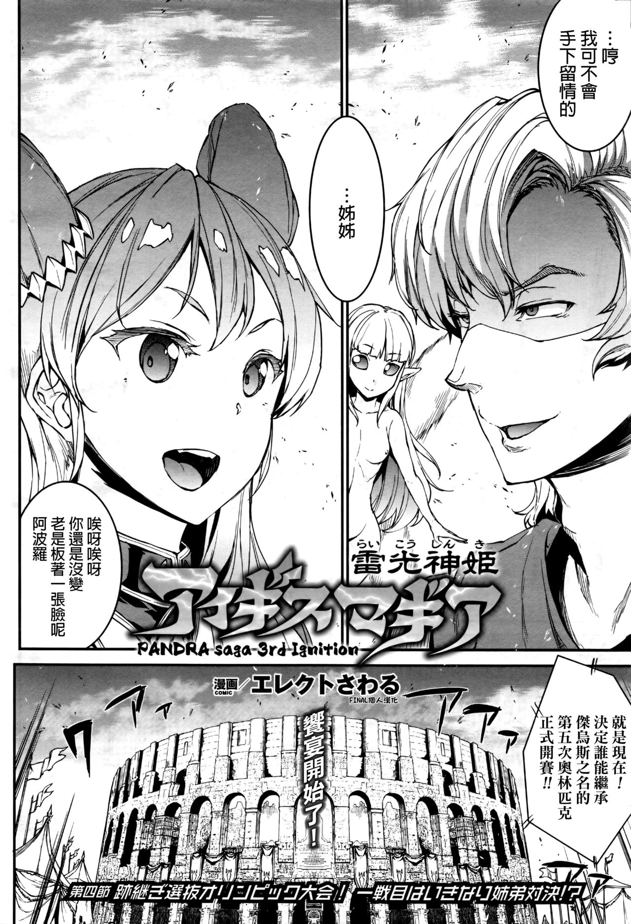[エレクトさわる] 雷光神姫アイギスマギア ─PANDRA saga 3rd ignition─ 第四節 跡継ぎ選拔オリンピック大会！ 一戦目はいきなり姉弟対決！？ (コミックアンリアル 2017年4月号 Vol.66) [中国翻訳]