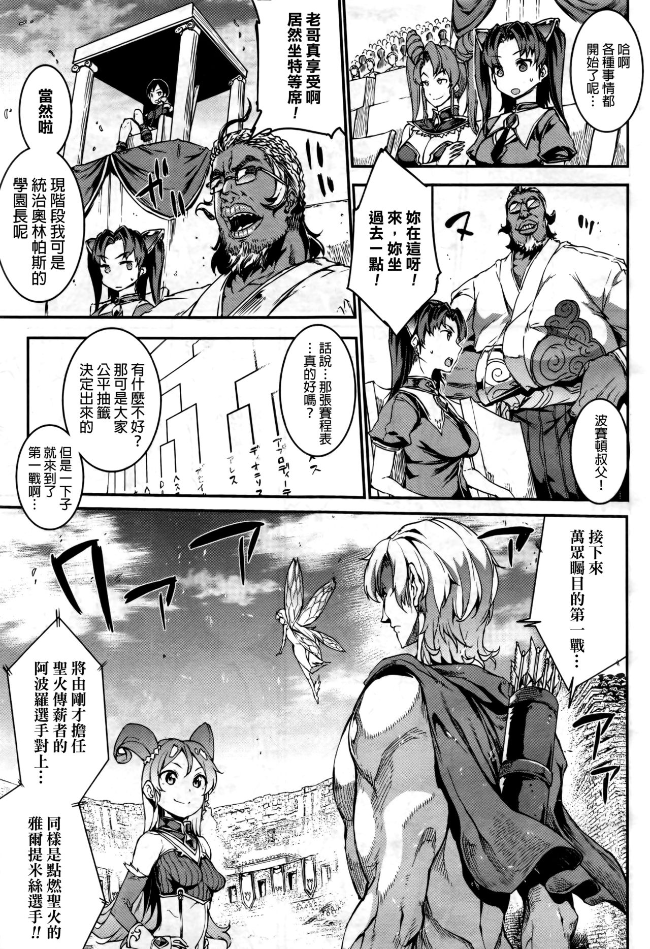 [エレクトさわる] 雷光神姫アイギスマギア ─PANDRA saga 3rd ignition─ 第四節 跡継ぎ選拔オリンピック大会！ 一戦目はいきなり姉弟対決！？ (コミックアンリアル 2017年4月号 Vol.66) [中国翻訳]