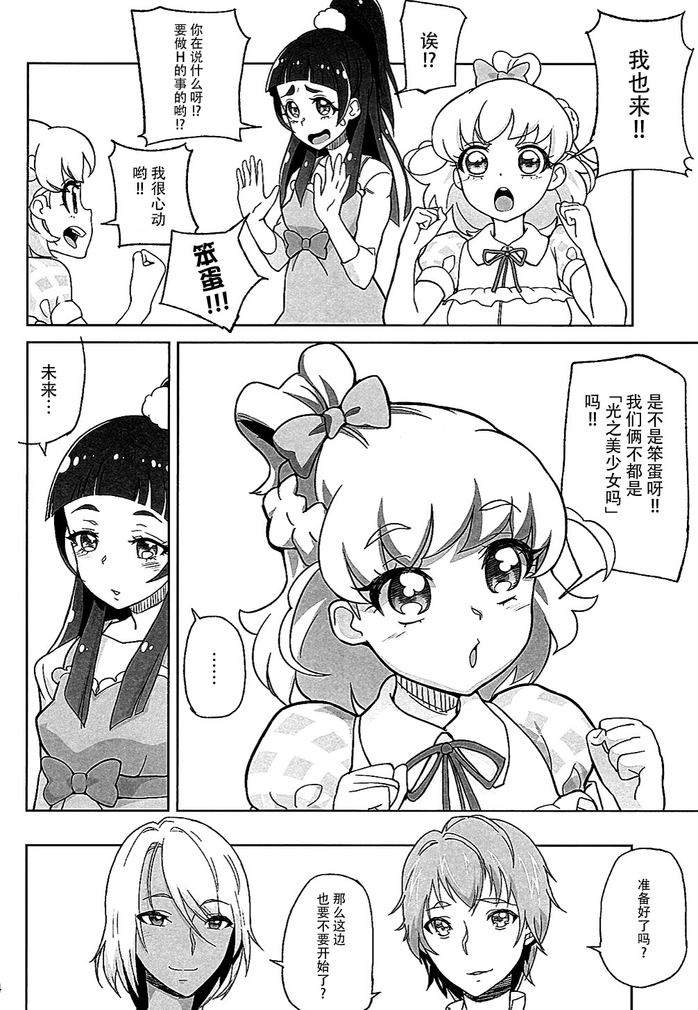 (COMIC1☆10) [くろほんやさん (山下クロヲ)] 天○川きららリコとみらいとエロ生配信勝負ア○ルでも何でも見せてくれるチョロイ生主がプ○キュアだった件。 (魔法つかいプリキュア!、Go! プリンセスプリキュア) [中国翻訳]