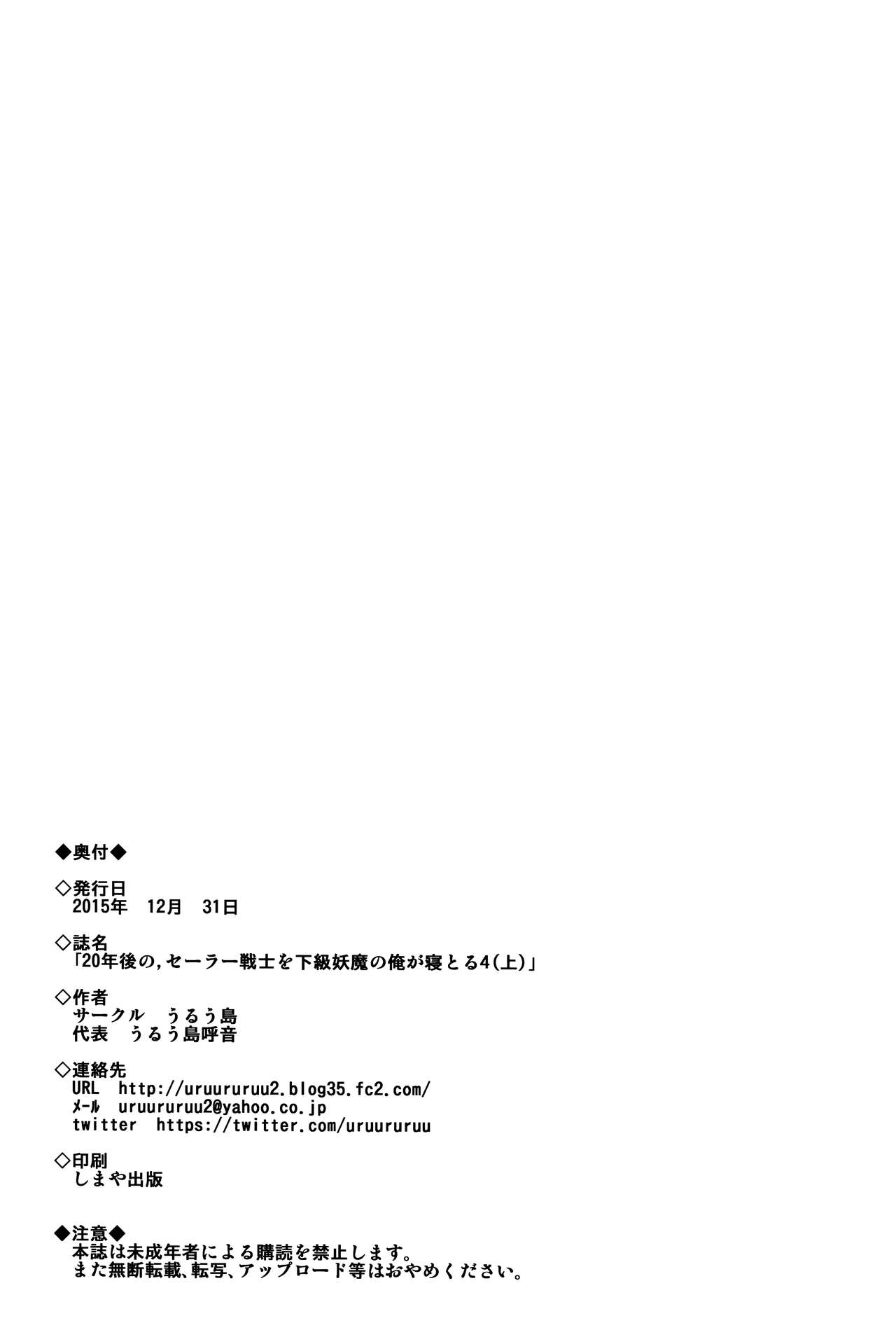 (C89) [うるう島 (うるう島呼音)] 20年後の,セーラー戦士を下級妖魔の俺が寝とる4(上) (美少女戦士セーラームーン) [英訳]