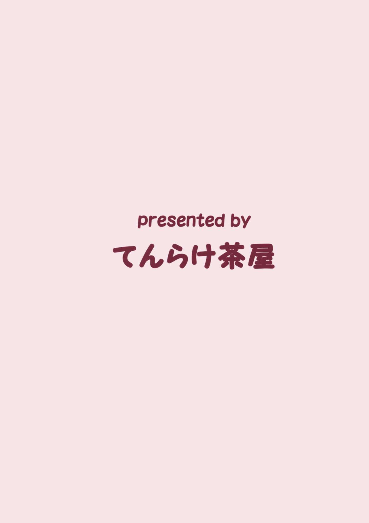 (例大祭11) [てんらけ茶屋 (あーる。)] じいちゃんが竹林で拾ってきた犬がなんかおかしい (東方Project) [中国翻訳]