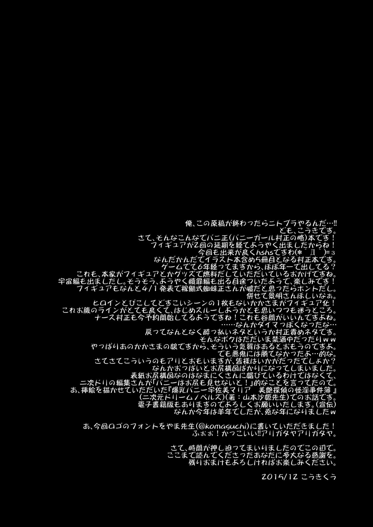 [月夜のこねこ (こうきくう)] 性交悪鬼景明へべれけ兎編 (装甲悪鬼村正 -Full Metal Daemon MURAMASA-) [英訳] [DL版]