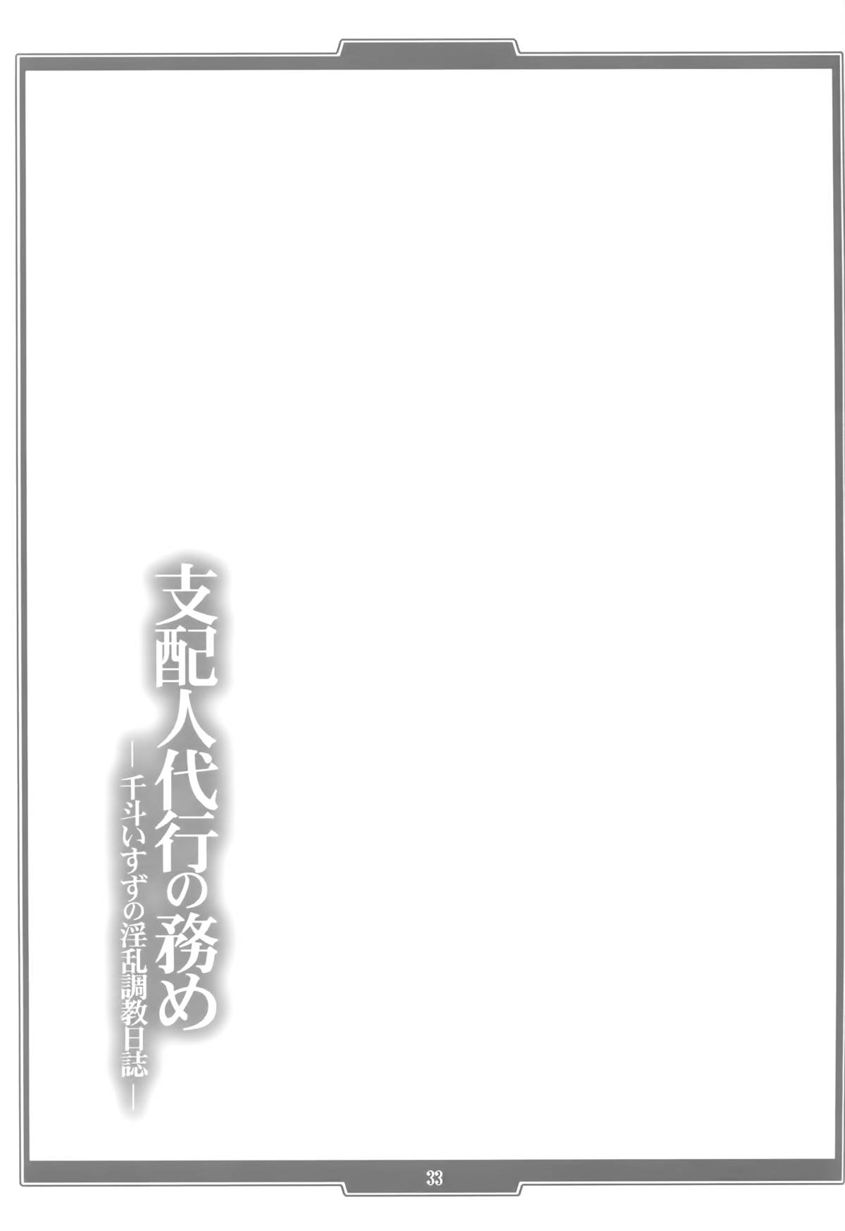(C87) [H・B (B-RIVER)] 支配人代行の務め ―千斗いすずの淫乱調教日誌― (甘城ブリリアントパーク) [英訳]