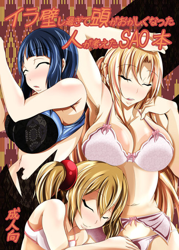 [Bitch牧場 (牧場主K)] イラ壁し過ぎて頭がおかしくなった人が考えたSAO本 (ソードアート・オンライン) [英訳] [DL版]