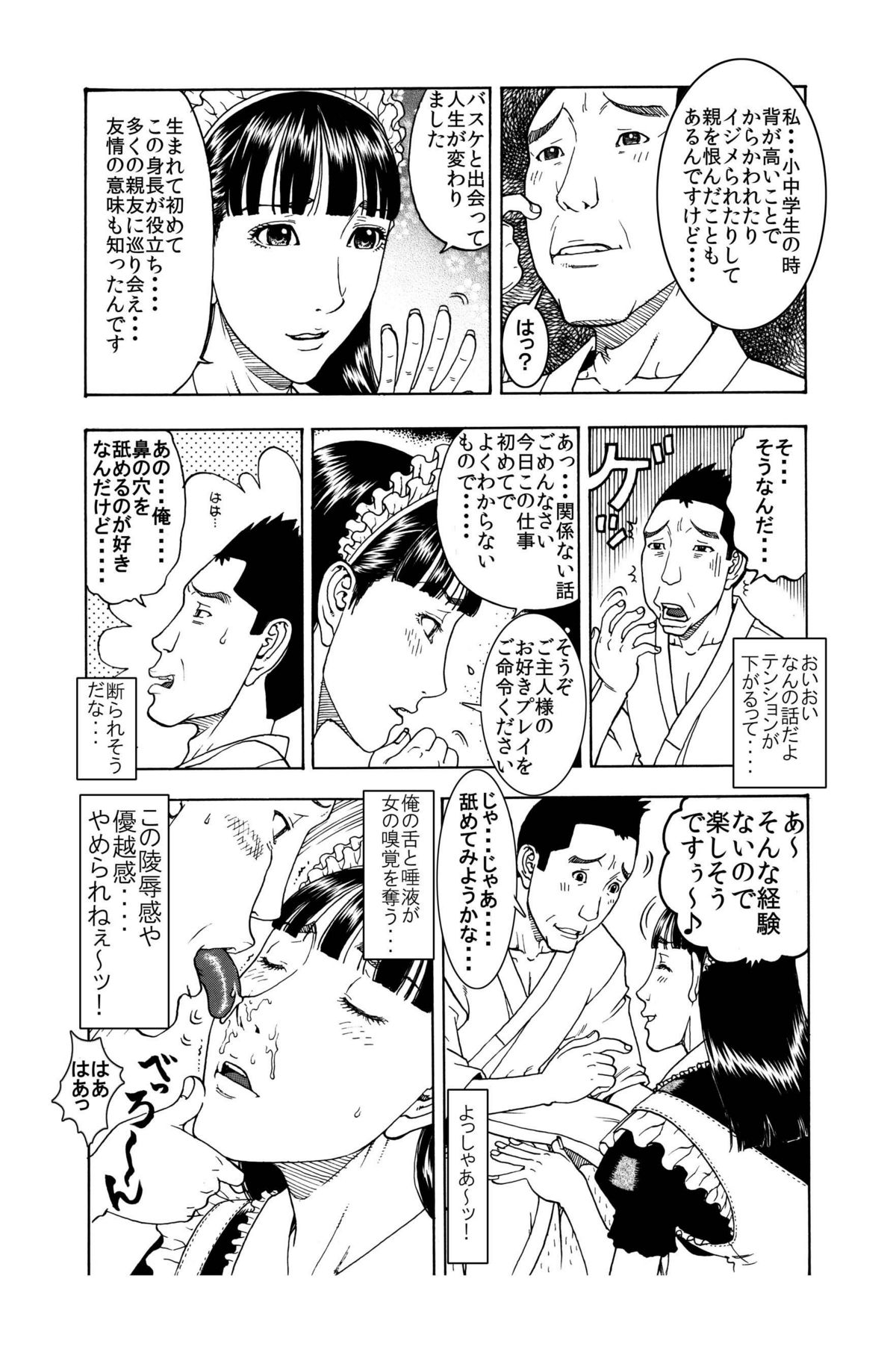 [艶色村役場すぐヤル課 (小林少年丸)] 「高身長女の鼻穴舐め攻めするのが大好きな俺ってキモくないよな?」コンプレックスだらけのちびキモメン♂のエロ主張 [DL版]