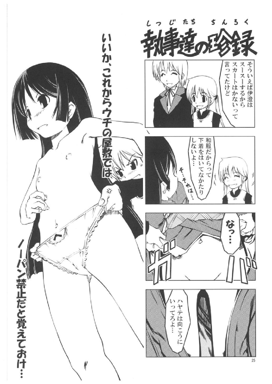 (C71) [Happy Man (鈴木狂太郎)] UNHAPPY GIRL・b／3 (ハヤテのごとく！)