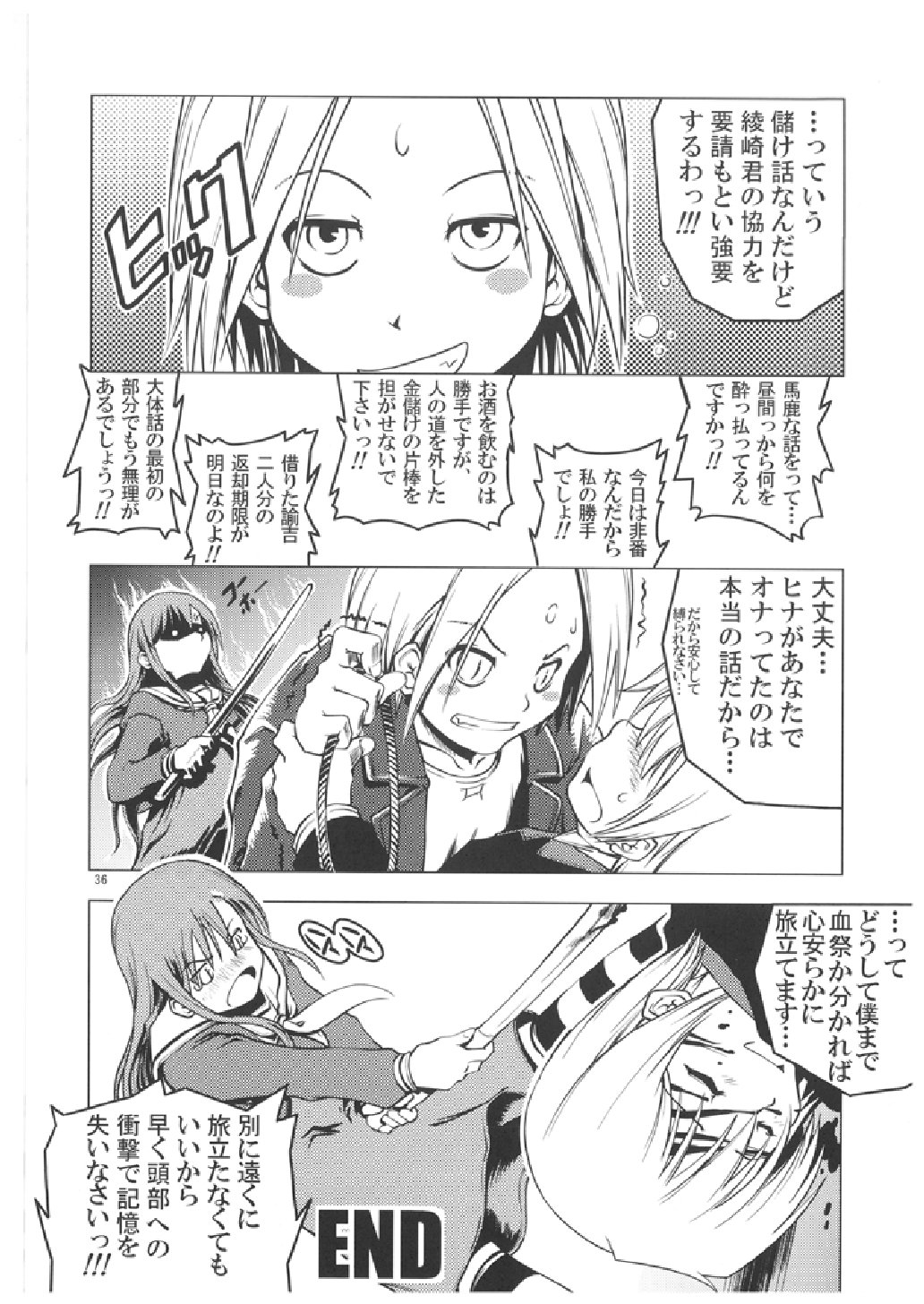 (C71) [Happy Man (鈴木狂太郎)] UNHAPPY GIRL・b／3 (ハヤテのごとく！)