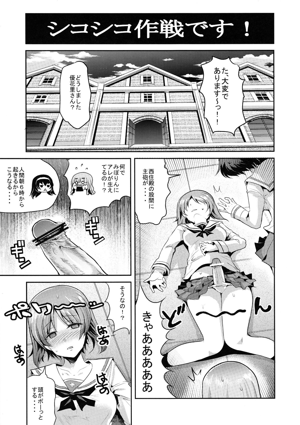 (COMIC1☆7) [中曽根バタリアン (中曽根ハイジ)] 西住殿にチンポが生えたので、あんこうチームが頑張る汚いオヤジは一切出ない秋山殿処女喪失あと夢オチふたなりガーチレズ&パンツァー (ガールズ&パンツァー)