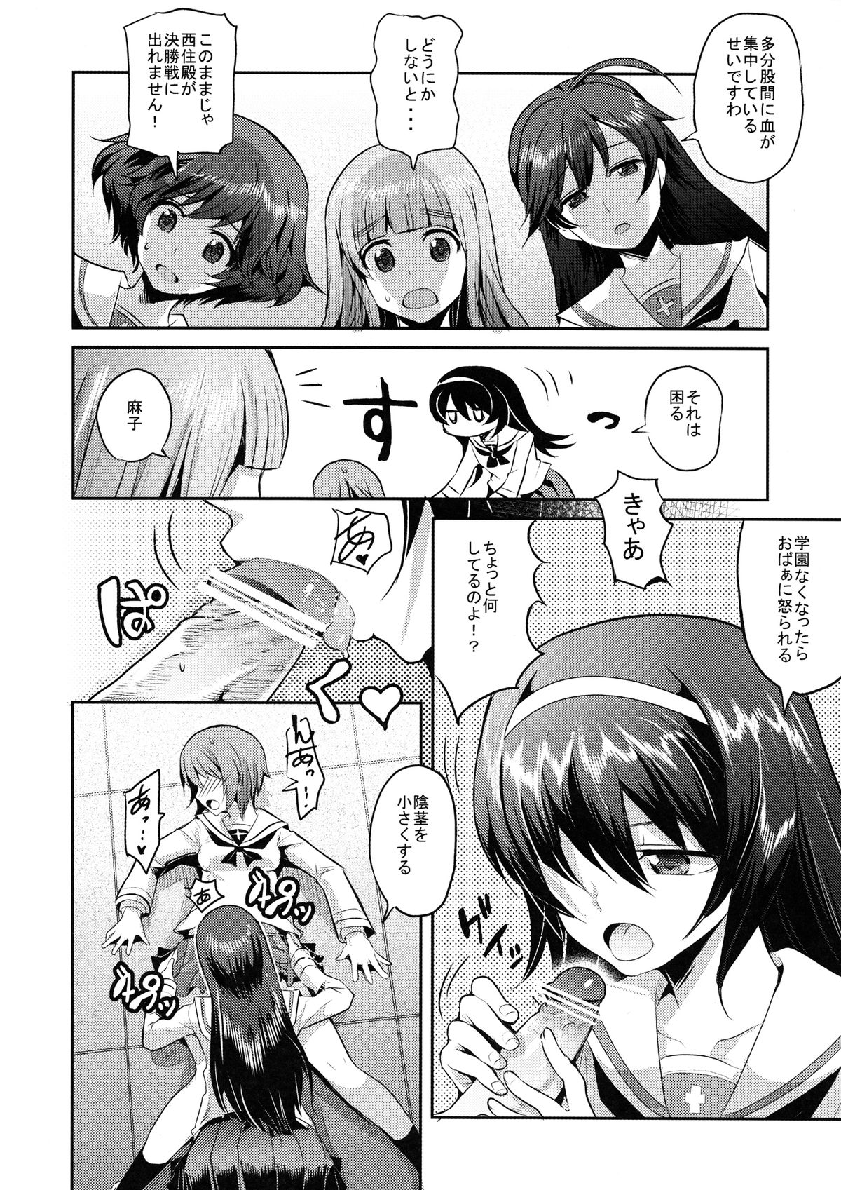 (COMIC1☆7) [中曽根バタリアン (中曽根ハイジ)] 西住殿にチンポが生えたので、あんこうチームが頑張る汚いオヤジは一切出ない秋山殿処女喪失あと夢オチふたなりガーチレズ&パンツァー (ガールズ&パンツァー)