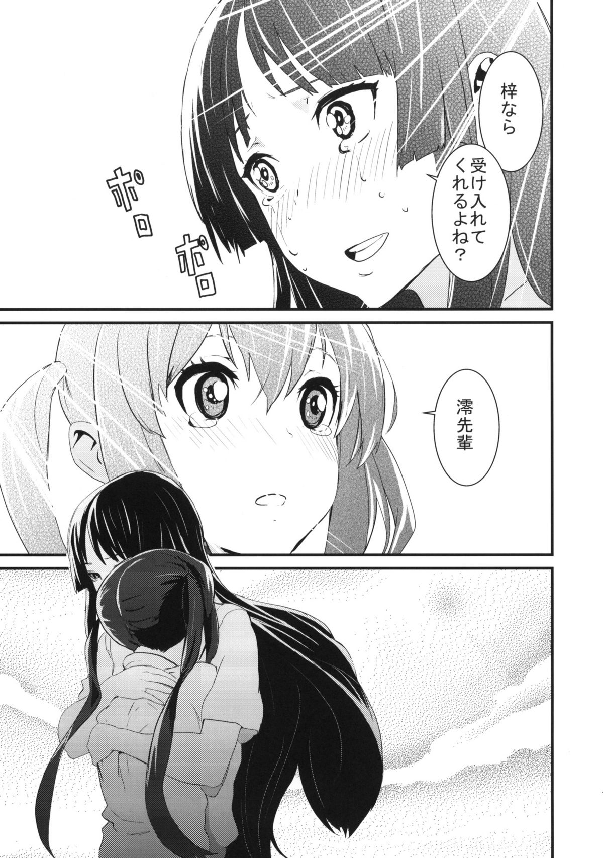 (C76) [マンガスーパー (猫井ミィ)] Cherry Pie (けいおん!)