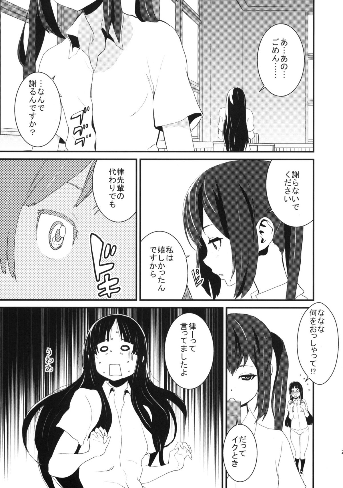 (C76) [マンガスーパー (猫井ミィ)] Cherry Pie (けいおん!)