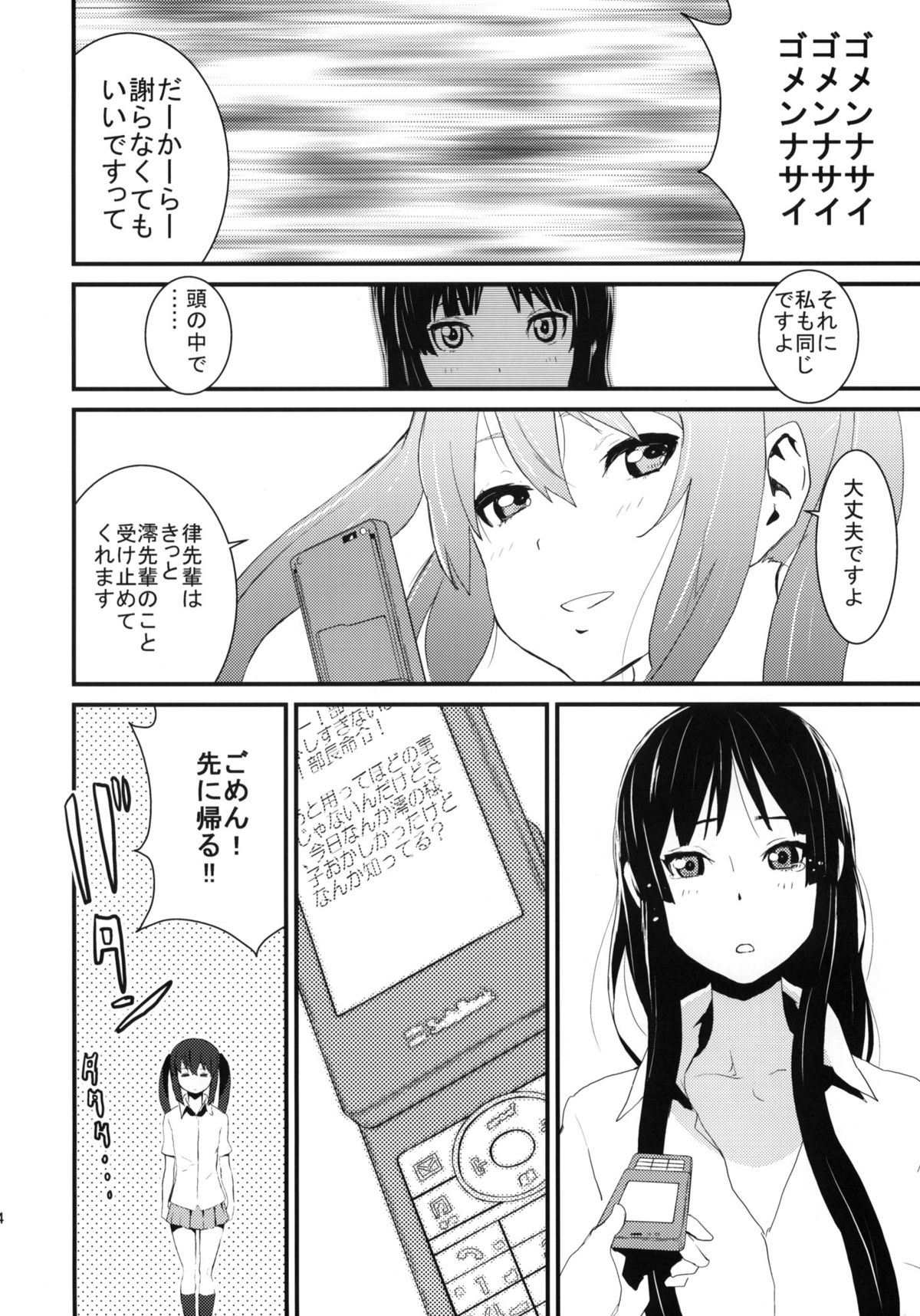 (C76) [マンガスーパー (猫井ミィ)] Cherry Pie (けいおん!)