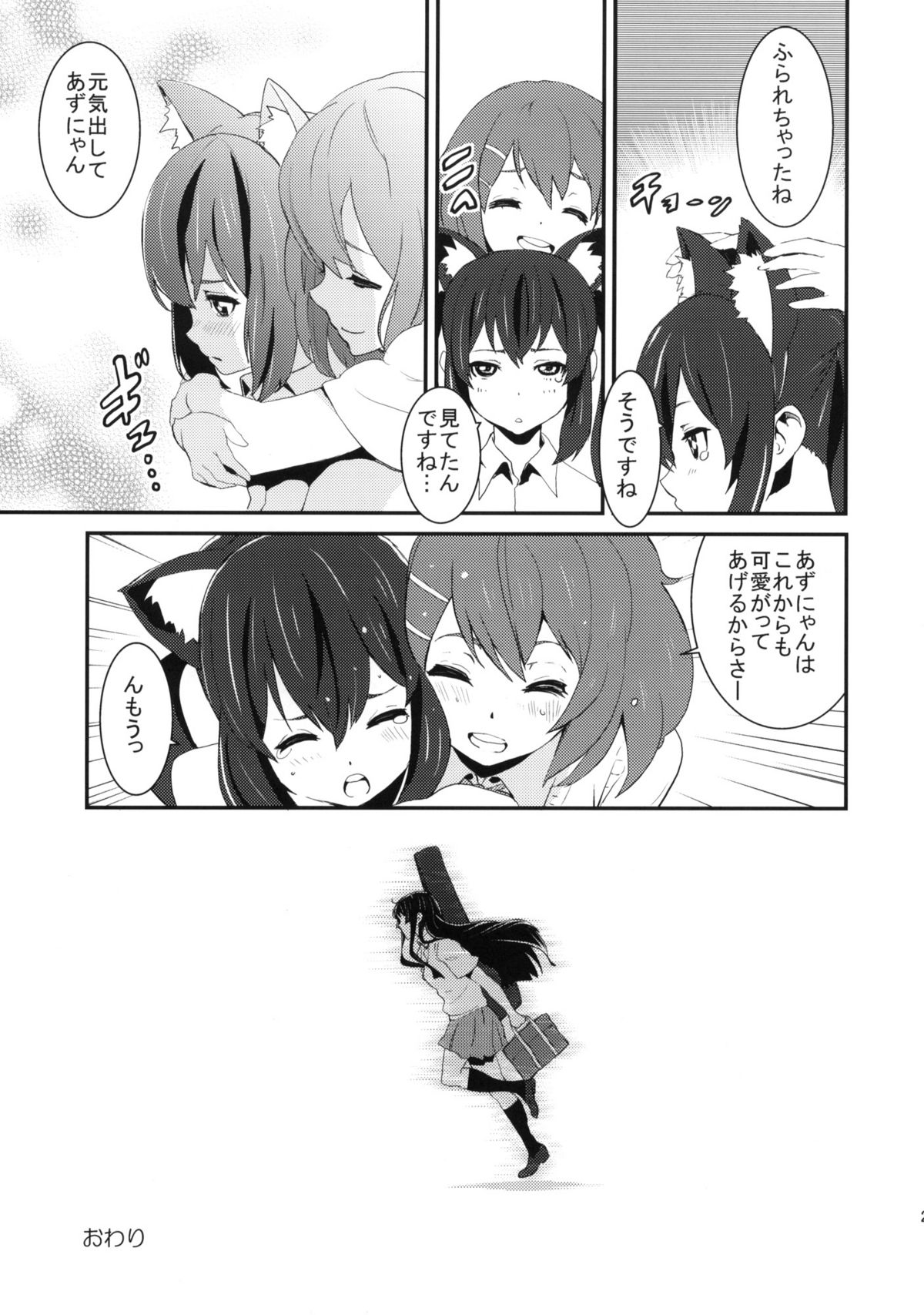 (C76) [マンガスーパー (猫井ミィ)] Cherry Pie (けいおん!)