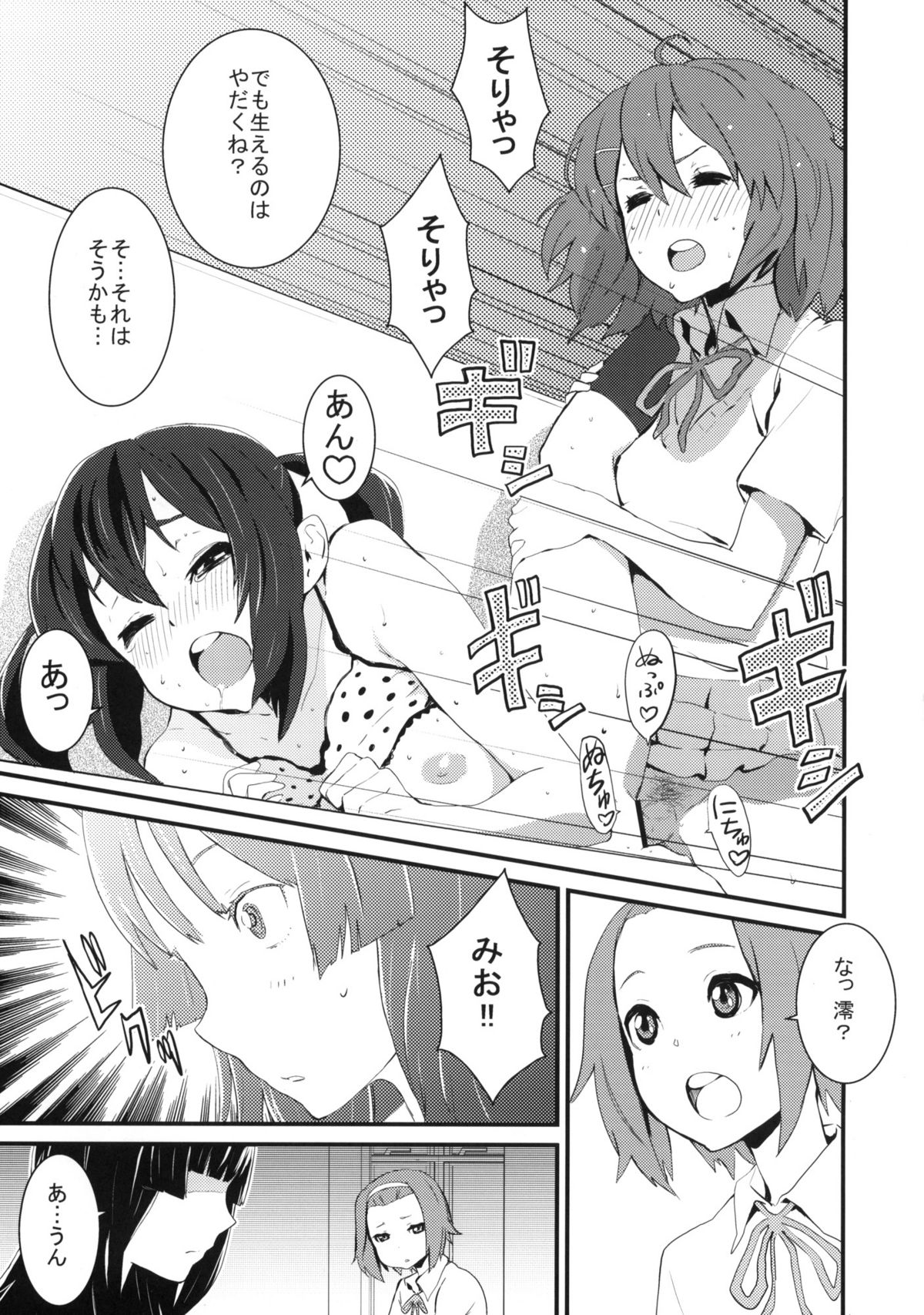 (C76) [マンガスーパー (猫井ミィ)] Cherry Pie (けいおん!)