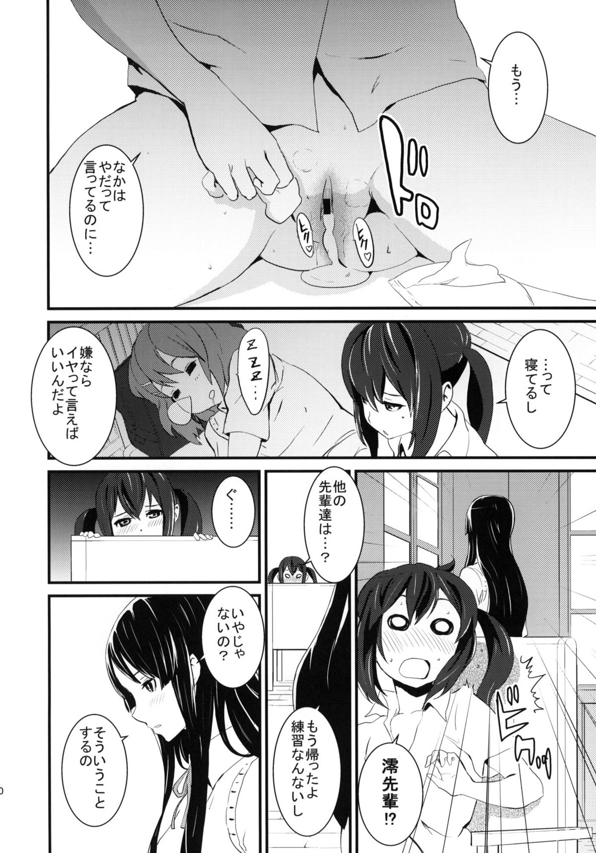 (C76) [マンガスーパー (猫井ミィ)] Cherry Pie (けいおん!)