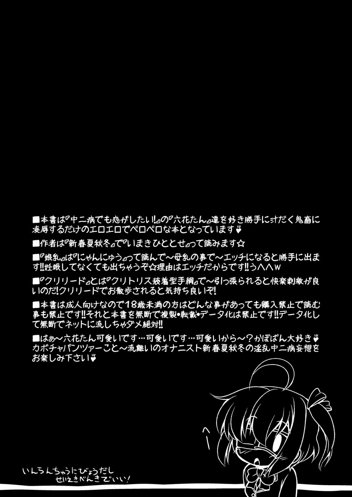 [サークルENERGY (春夏秋冬)] 淫乱中二病だし精液便器でいい! (中二病でも恋がしたい!) [英訳] [DL版]