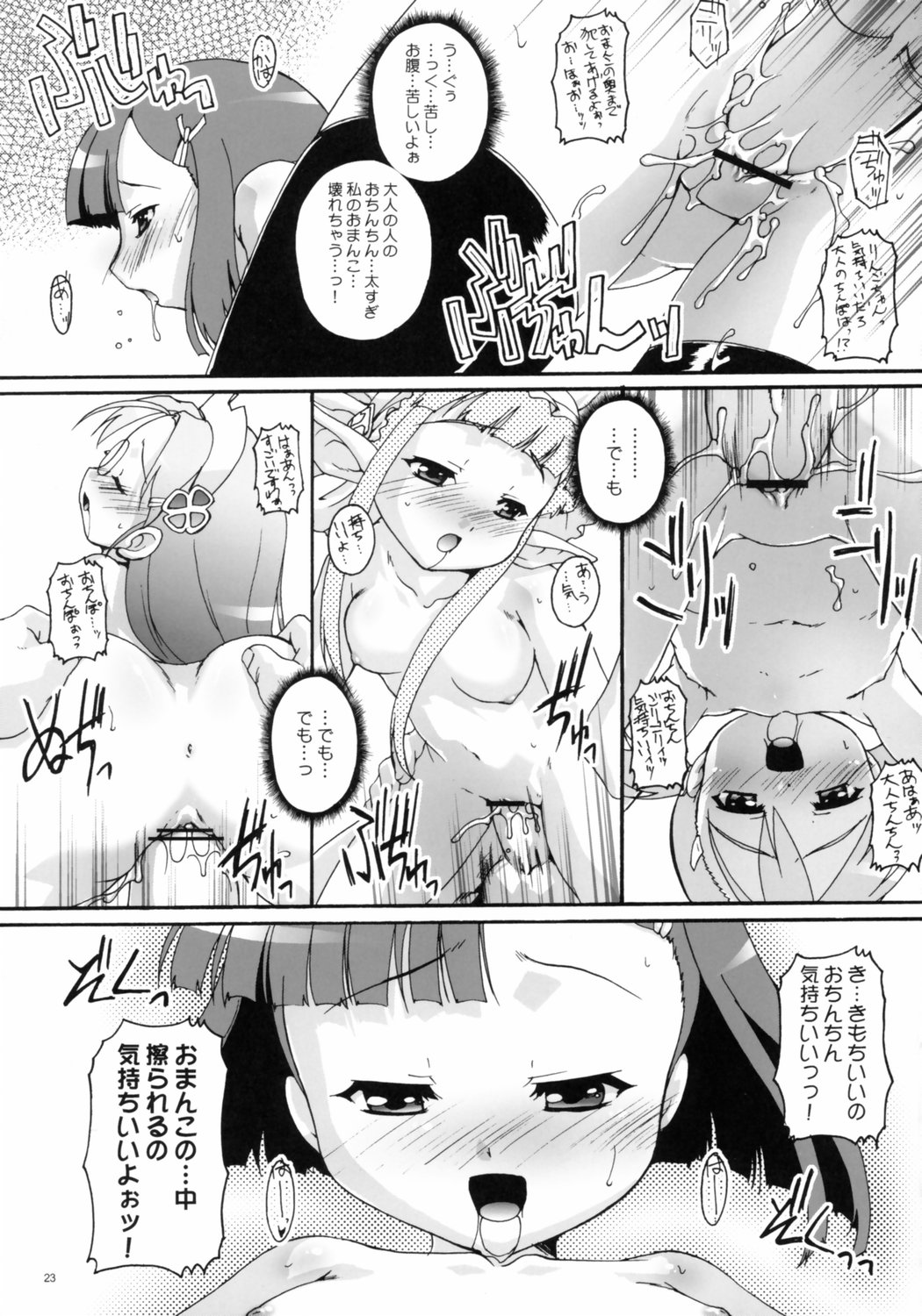 (みみけっと16) [スタジオらっきょう (鷹勢優)] 完全年少14 (おとぎ銃士 赤ずきん)