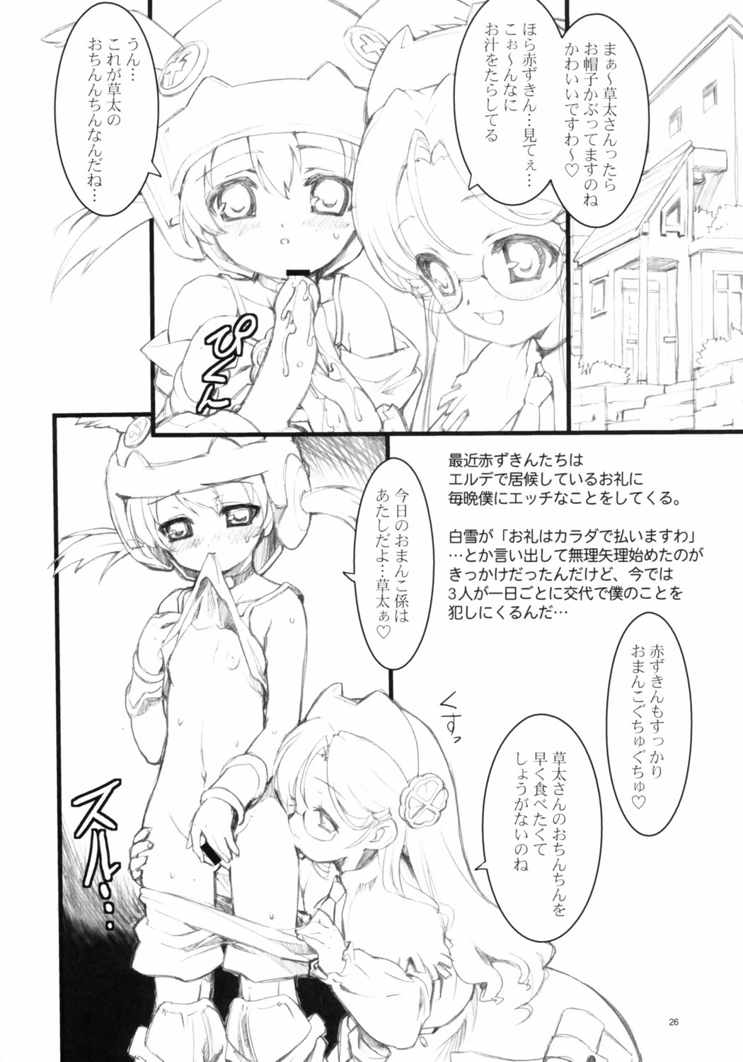 (みみけっと16) [スタジオらっきょう (鷹勢優)] 完全年少14 (おとぎ銃士 赤ずきん)